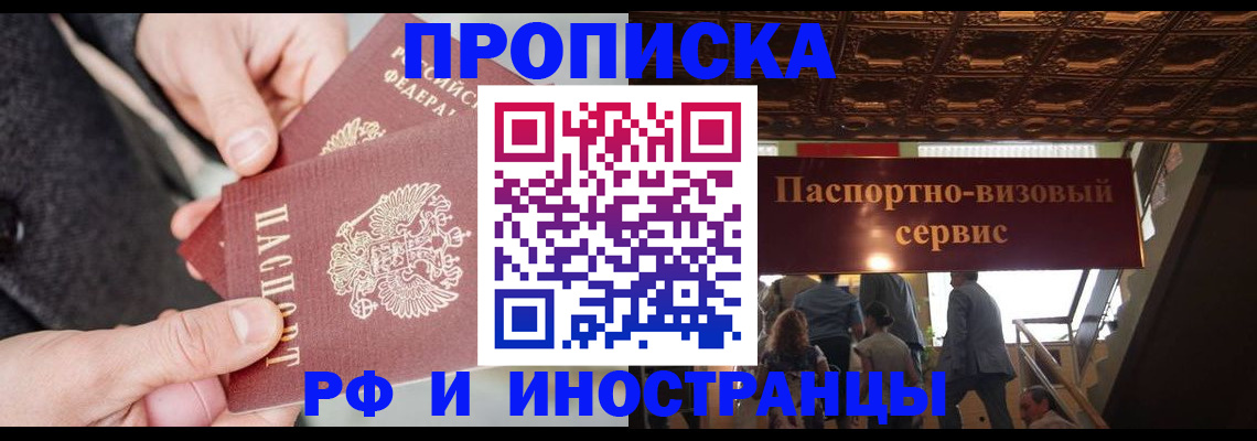 временная регистрация в Ейске