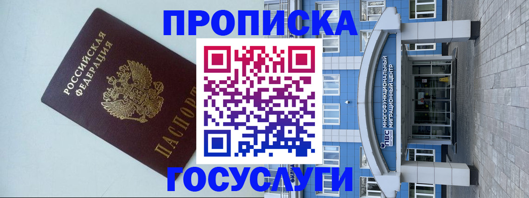 прописка для военкомата в Ейске