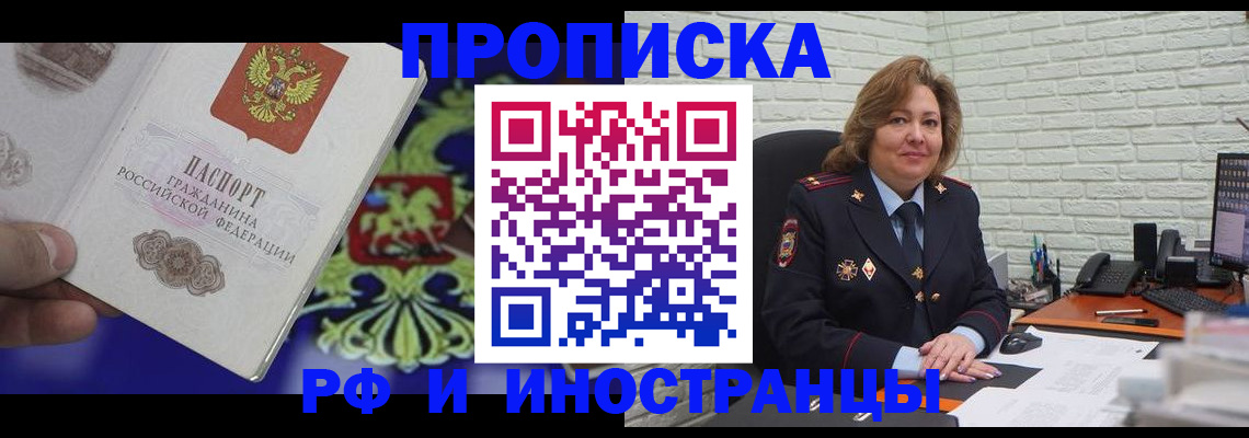 регистрация в Ейске