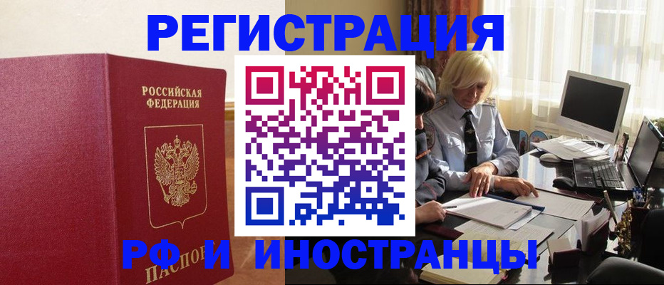 прописка от собственника в Ейске