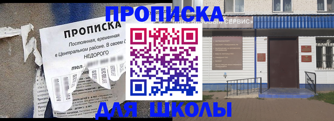 прописка 2025 в Ейске