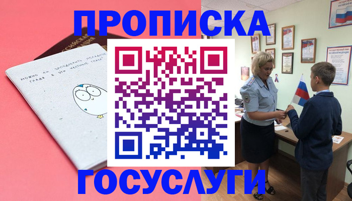 временная регистрация надежно в Ейске