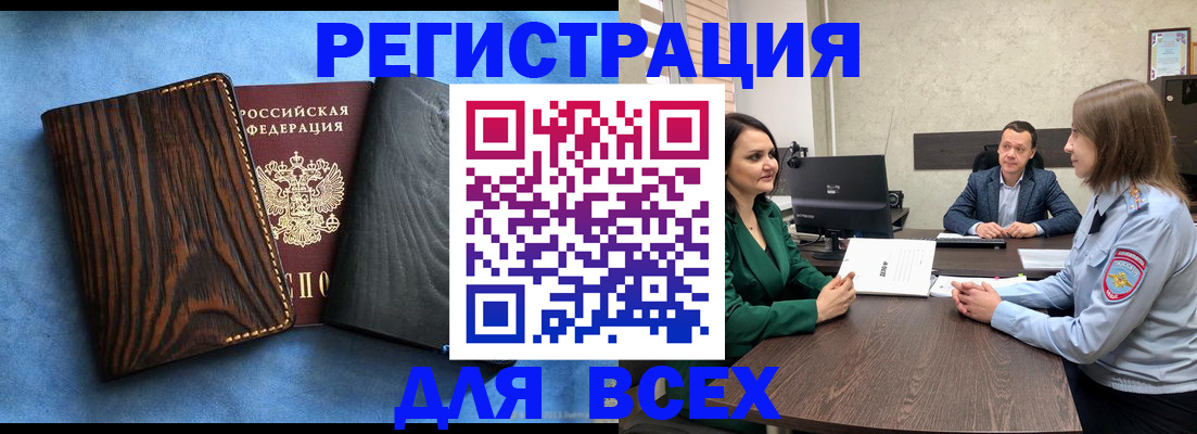 временная регистрация законно в Ейске