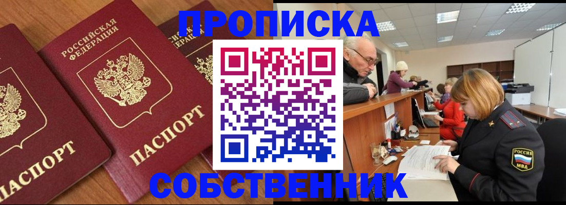 прописка ребенка в Ейске
